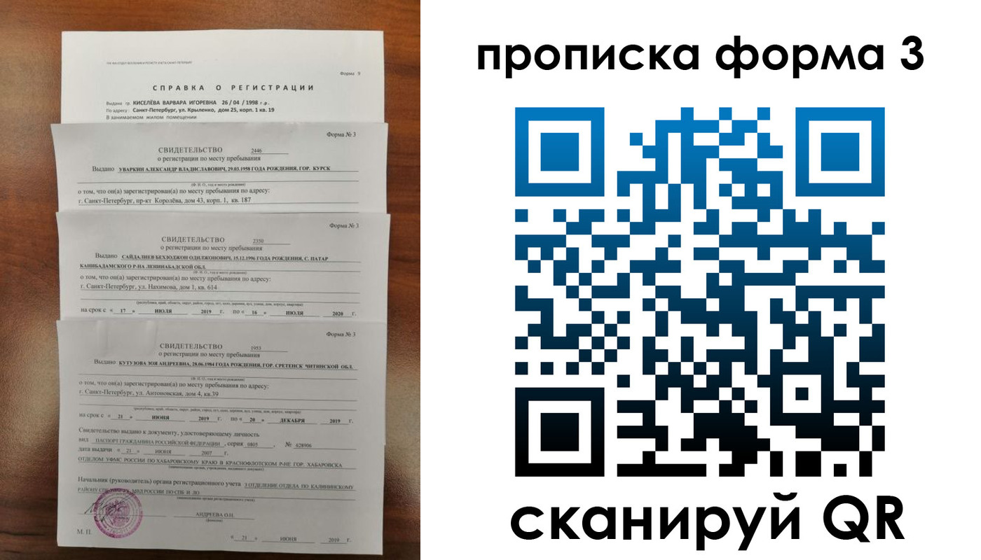 купить прописку в Реже