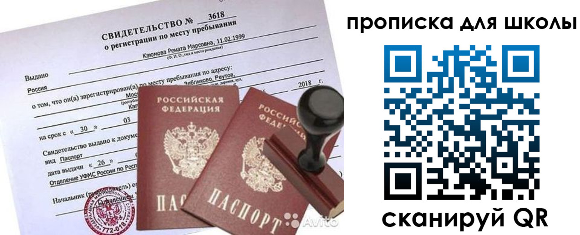 временная регистрация 2025 в Реже