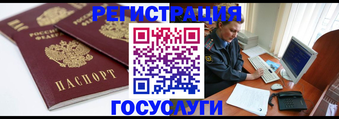временная прописка в Реже