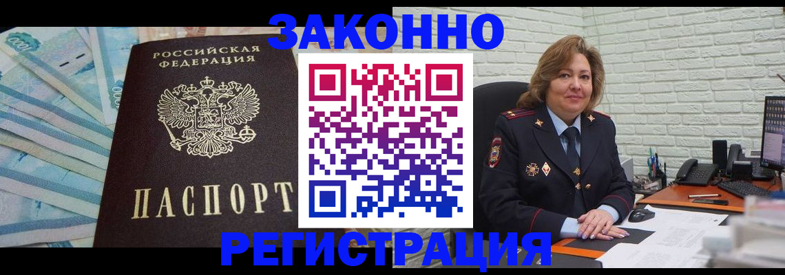 прописка регистрация в Реже
